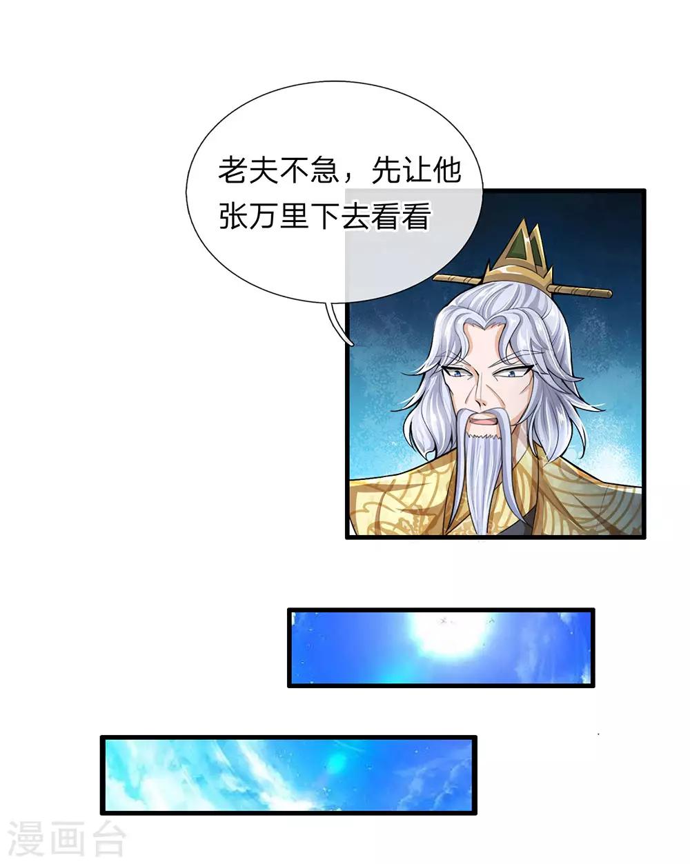 第30话 无知小儿，速速滚开13