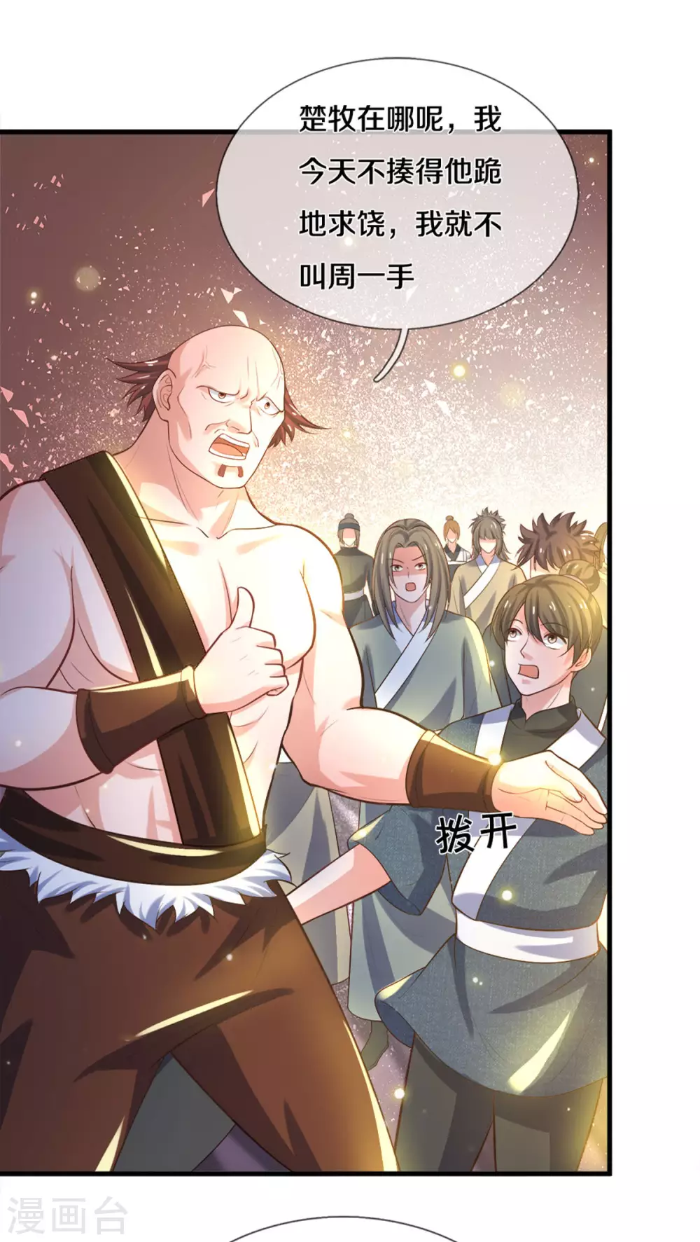 第180话 万门朝拜3