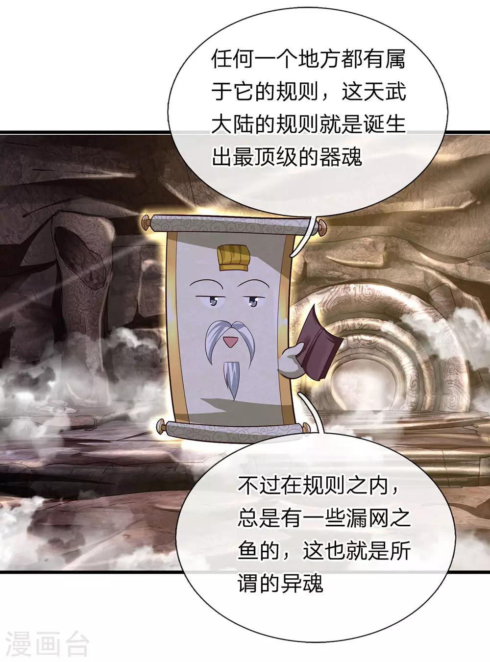 第41话 所谓异魂，闻所未闻11