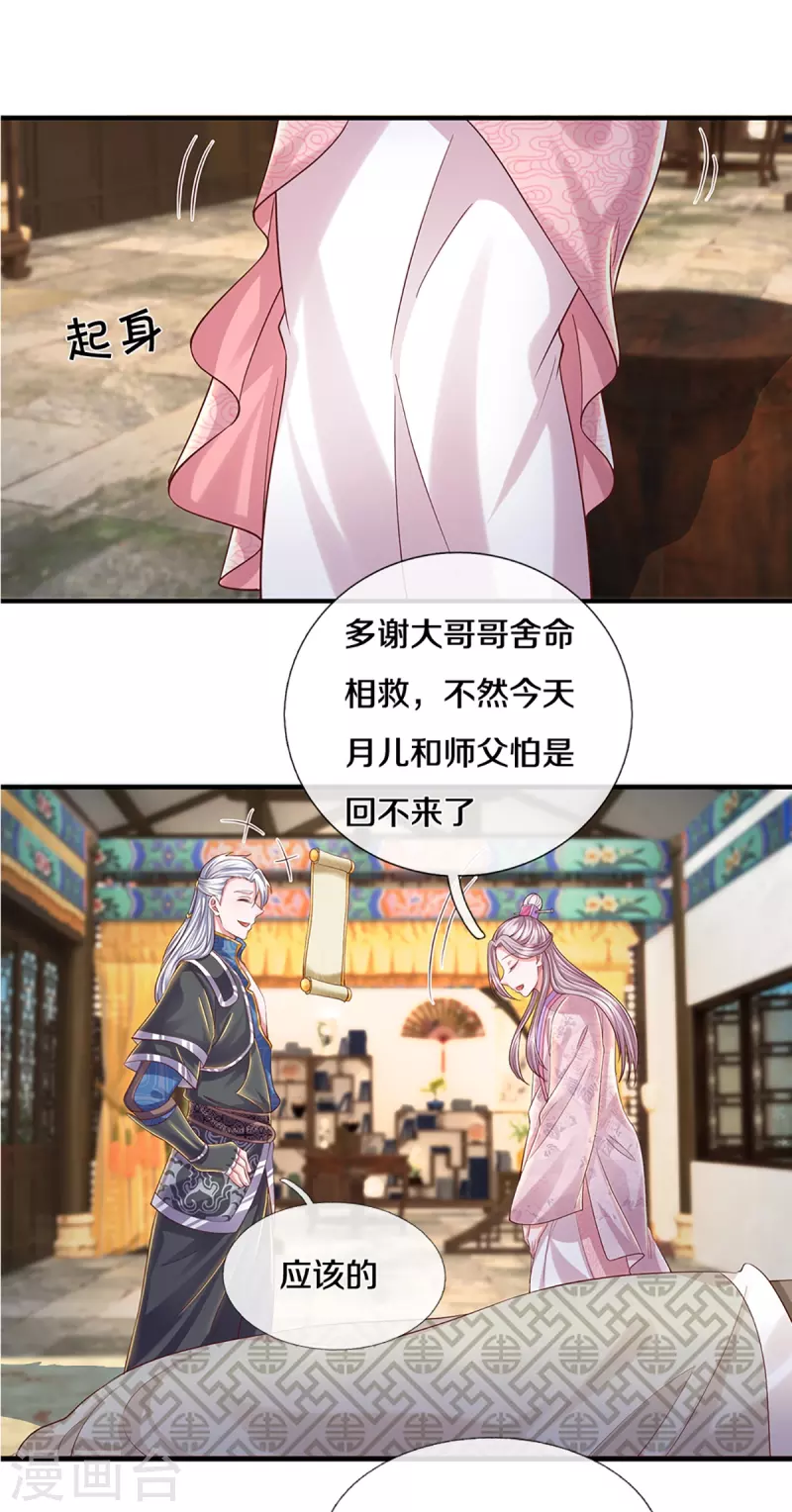 第230话 可曾记得大明湖畔的洛儿5
