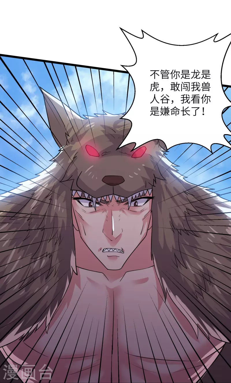 第285话 战！兽人谷22