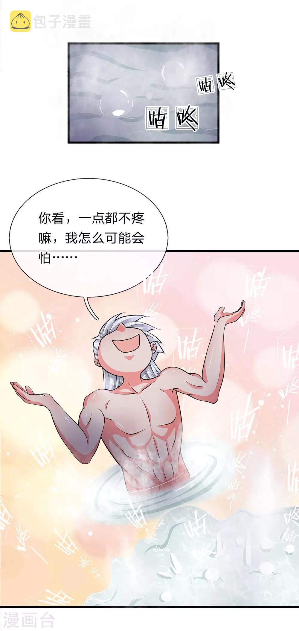第6话 历经苦痛，修爲提升3