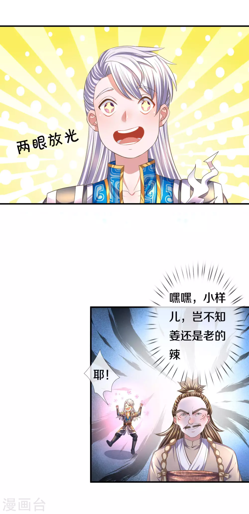 第176话 姜还是老的辣6