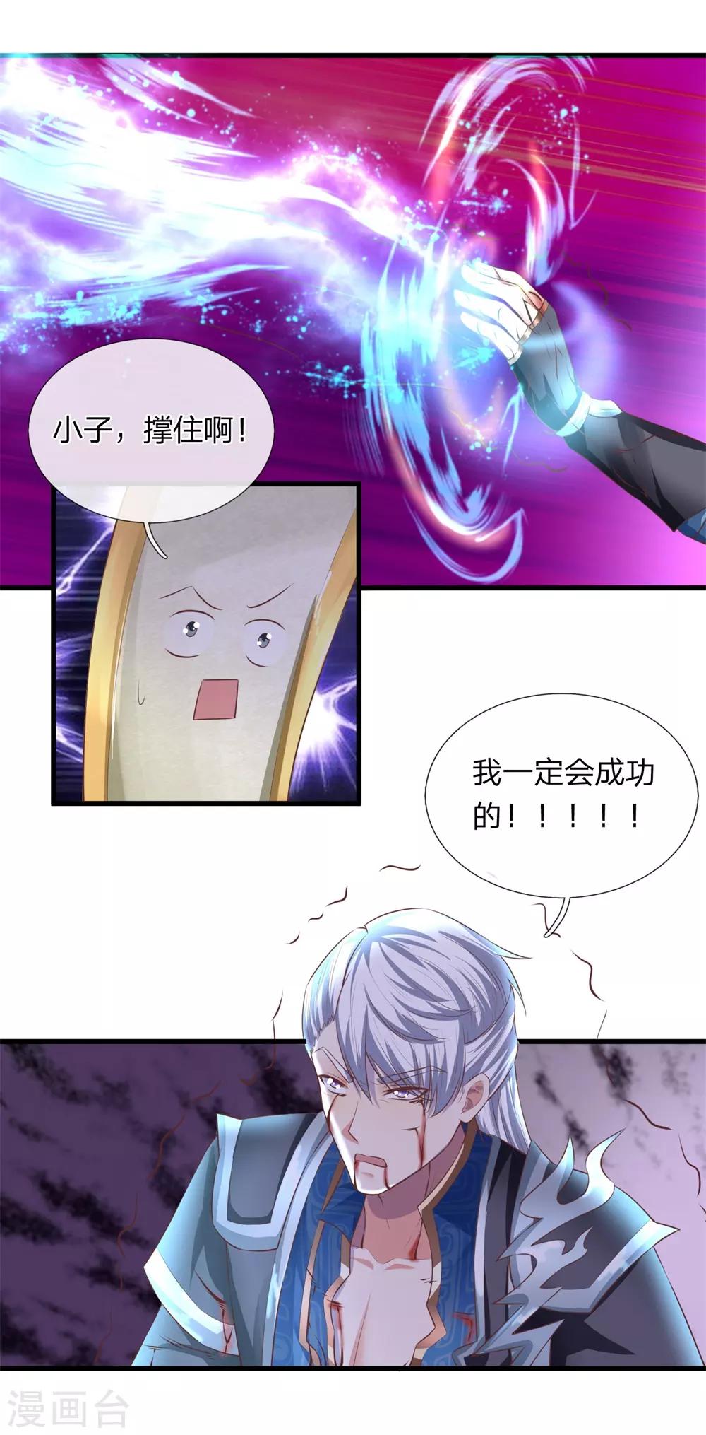 第52话 化险爲夷，成功炼化2