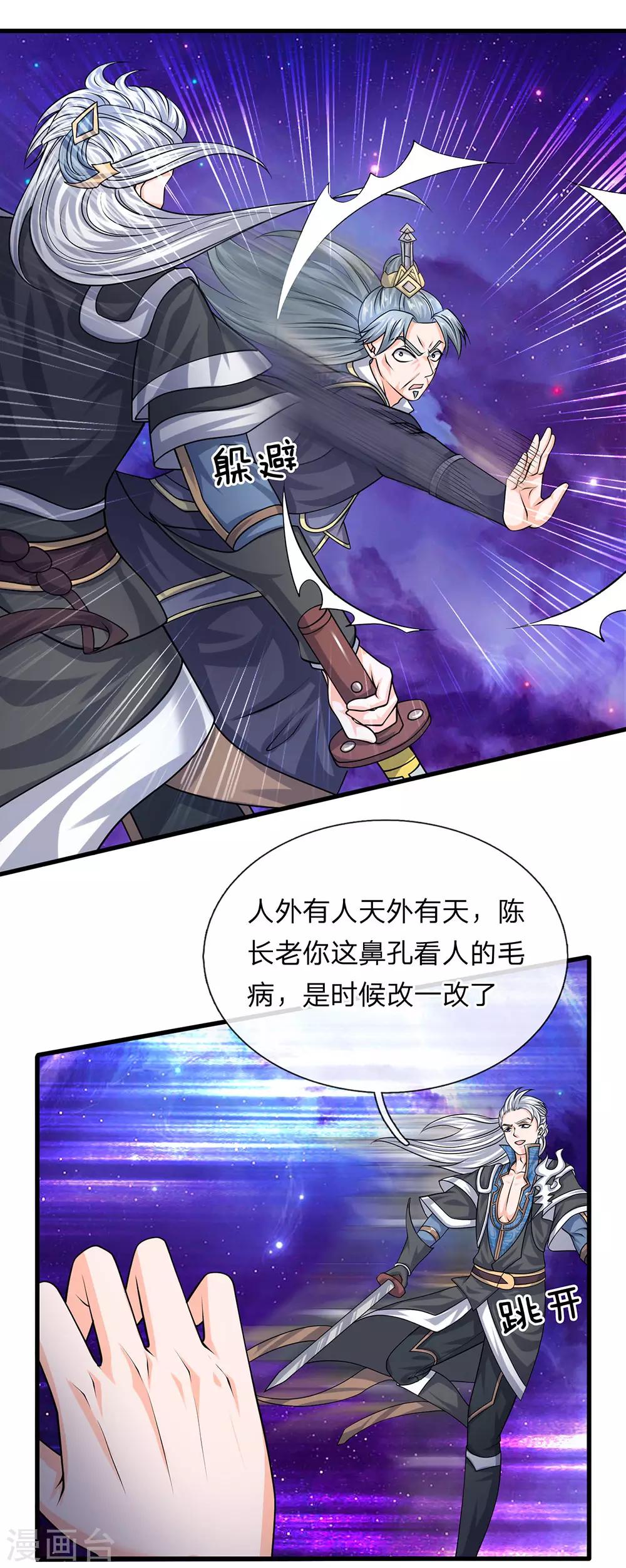 第85话 毫无死角，无人能躲11