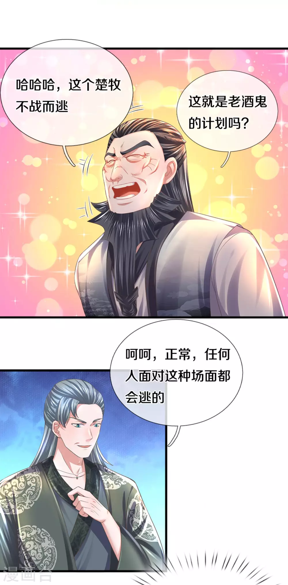 第183话 缺席的楚牧10