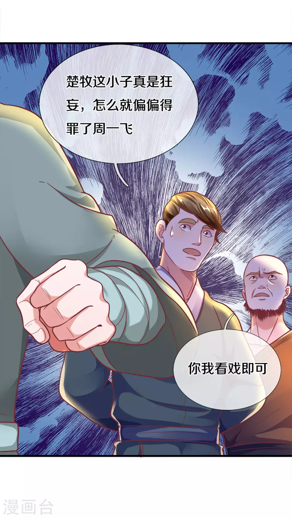 第165话 上门寻衅12