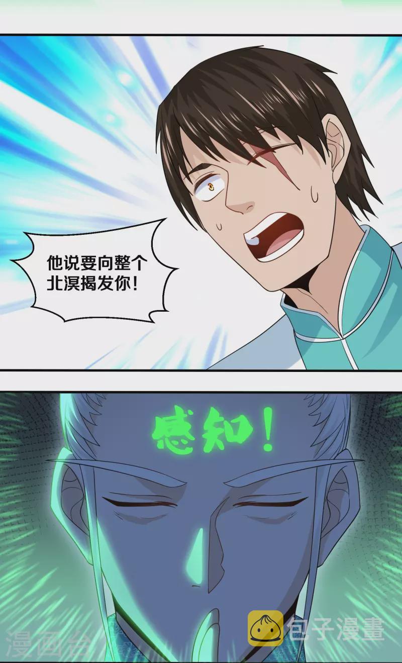 第325话 深入敌营25
