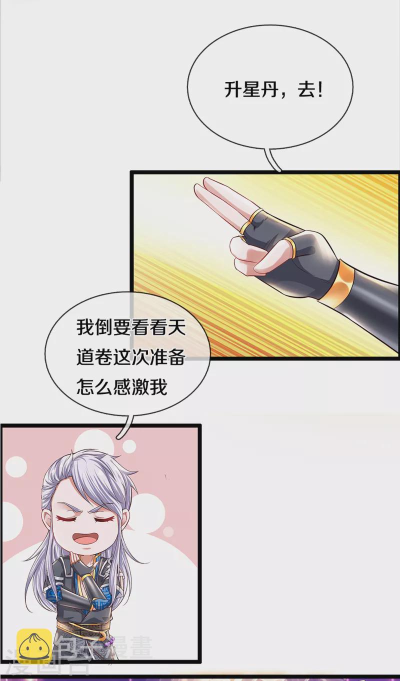第225话 天道卷重生10