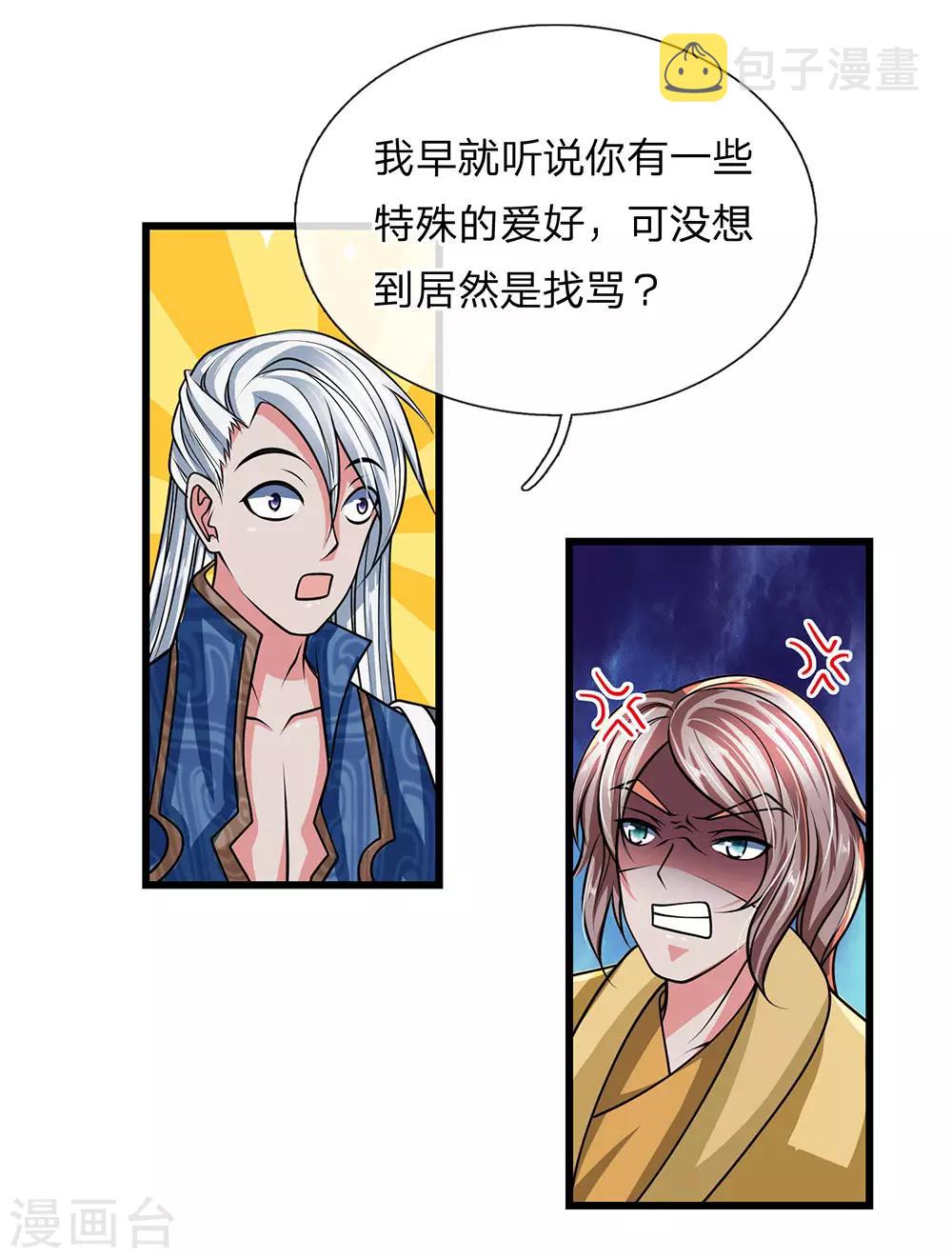 第15话 不用比了，收你爲徒2