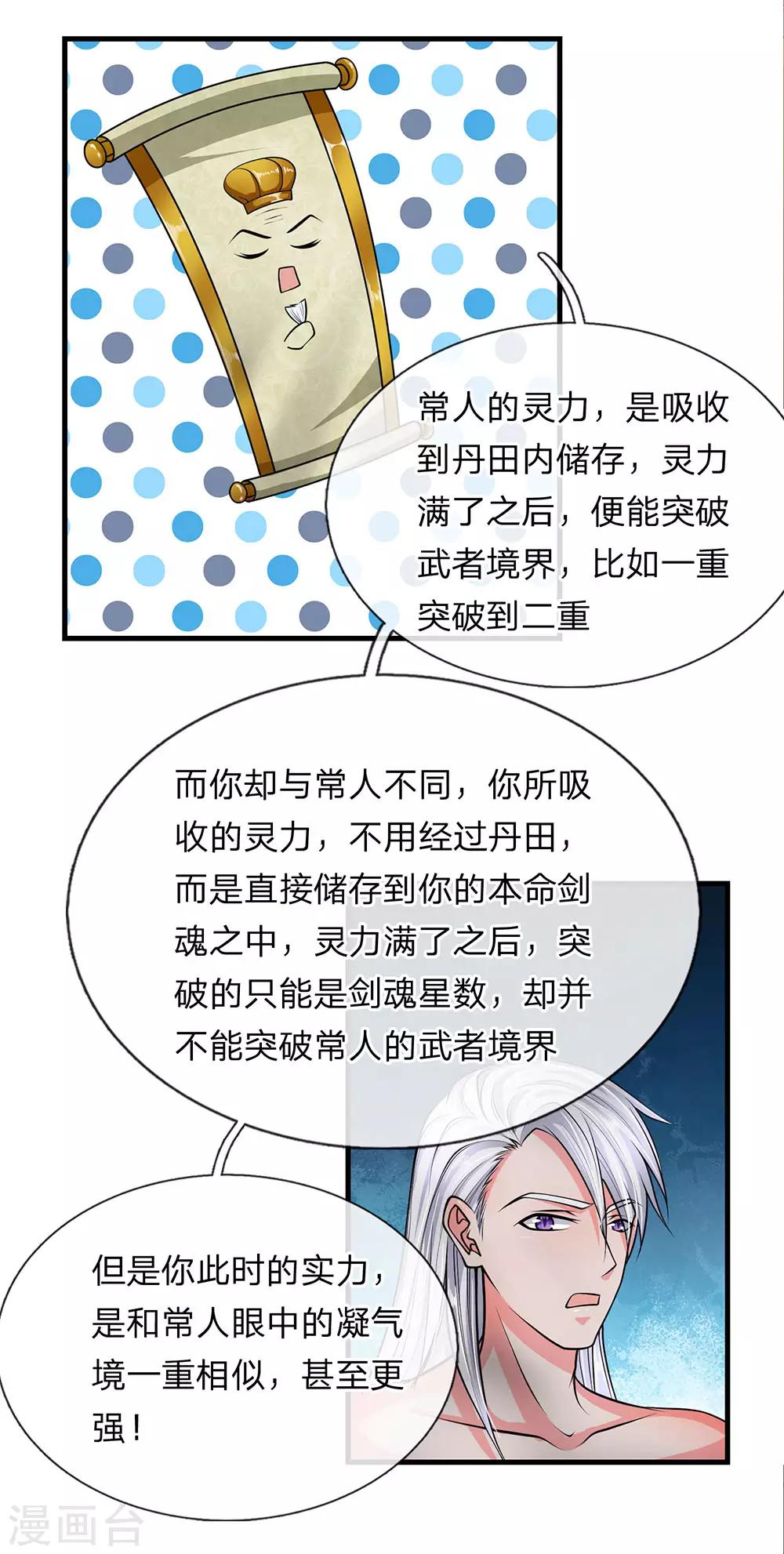 第6话 历经苦痛，修爲提升14