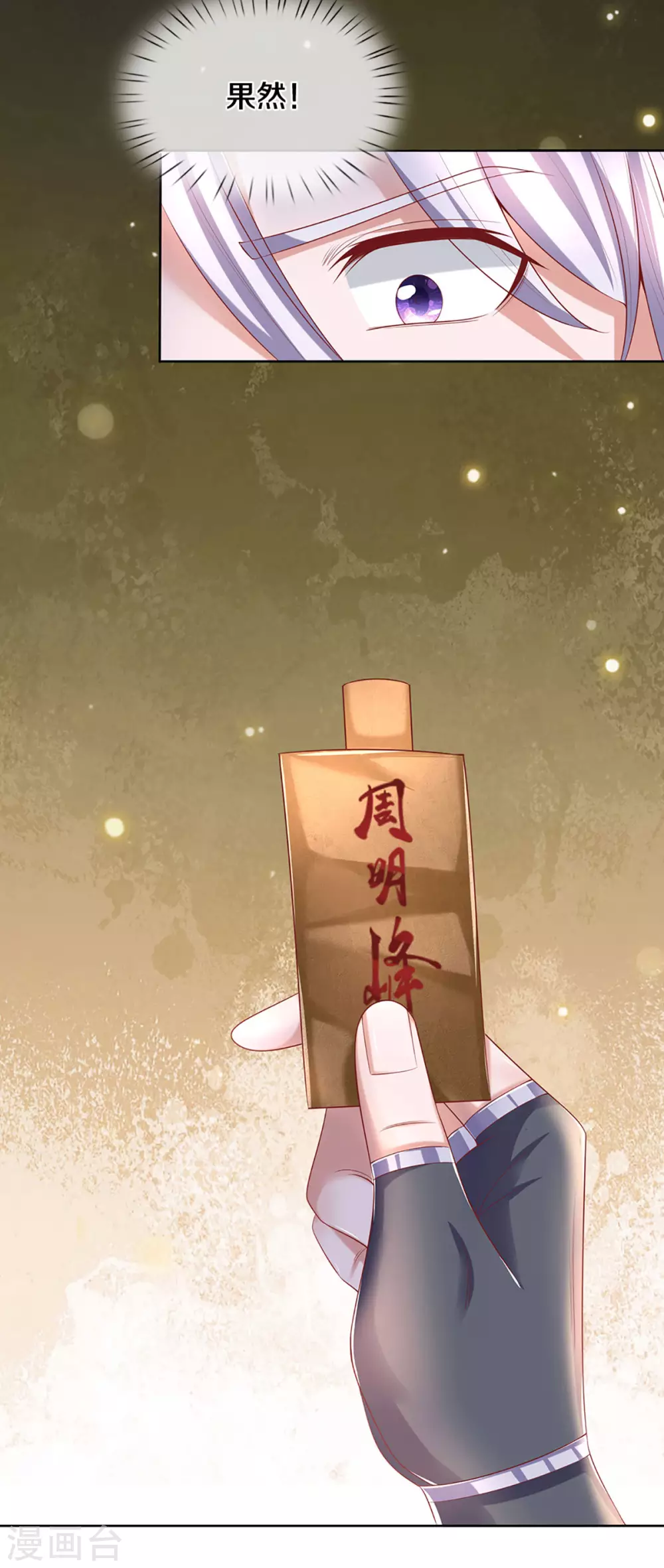 第197话 黑幕爆出，羣情激愤7
