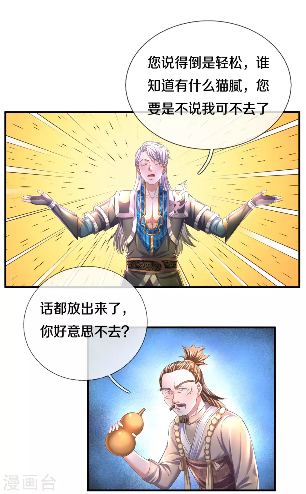 第176话 姜还是老的辣2