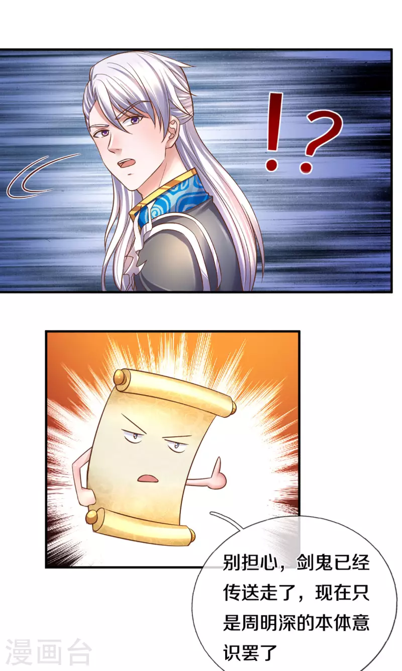 第205话 锁妖塔第六层19