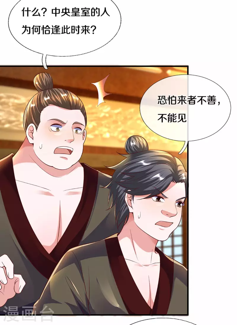 第208话 不速之客24