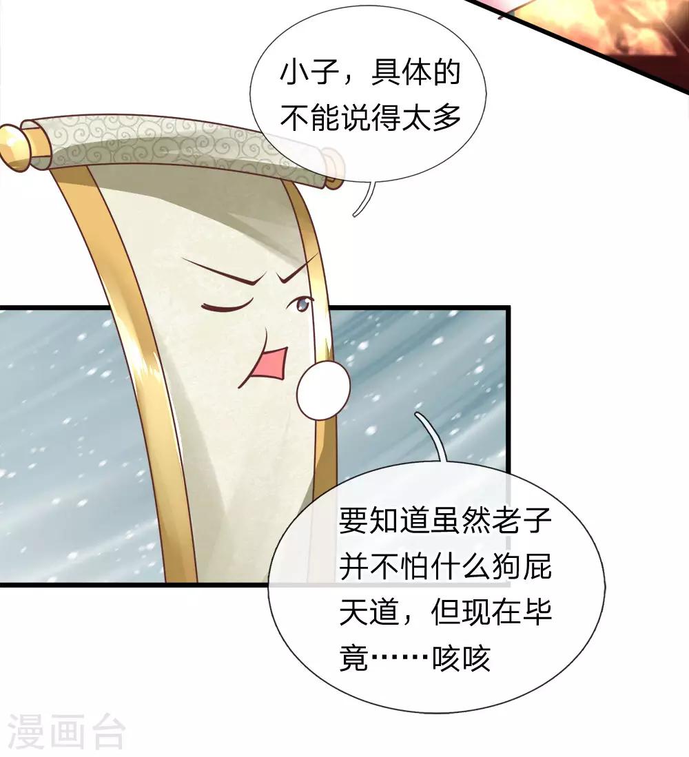 第37话 天道所生，赋予使命3