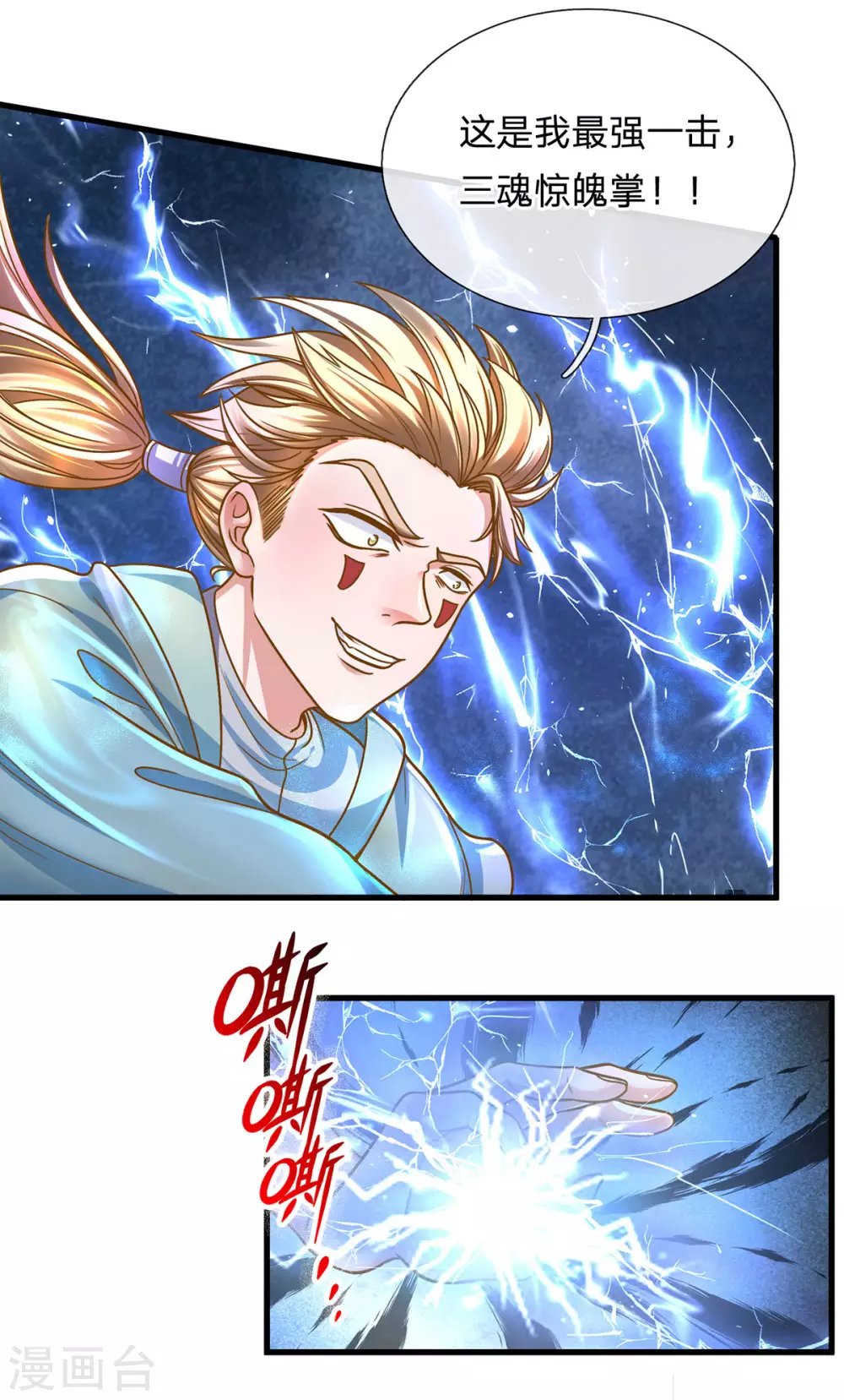第159话 全力一击9