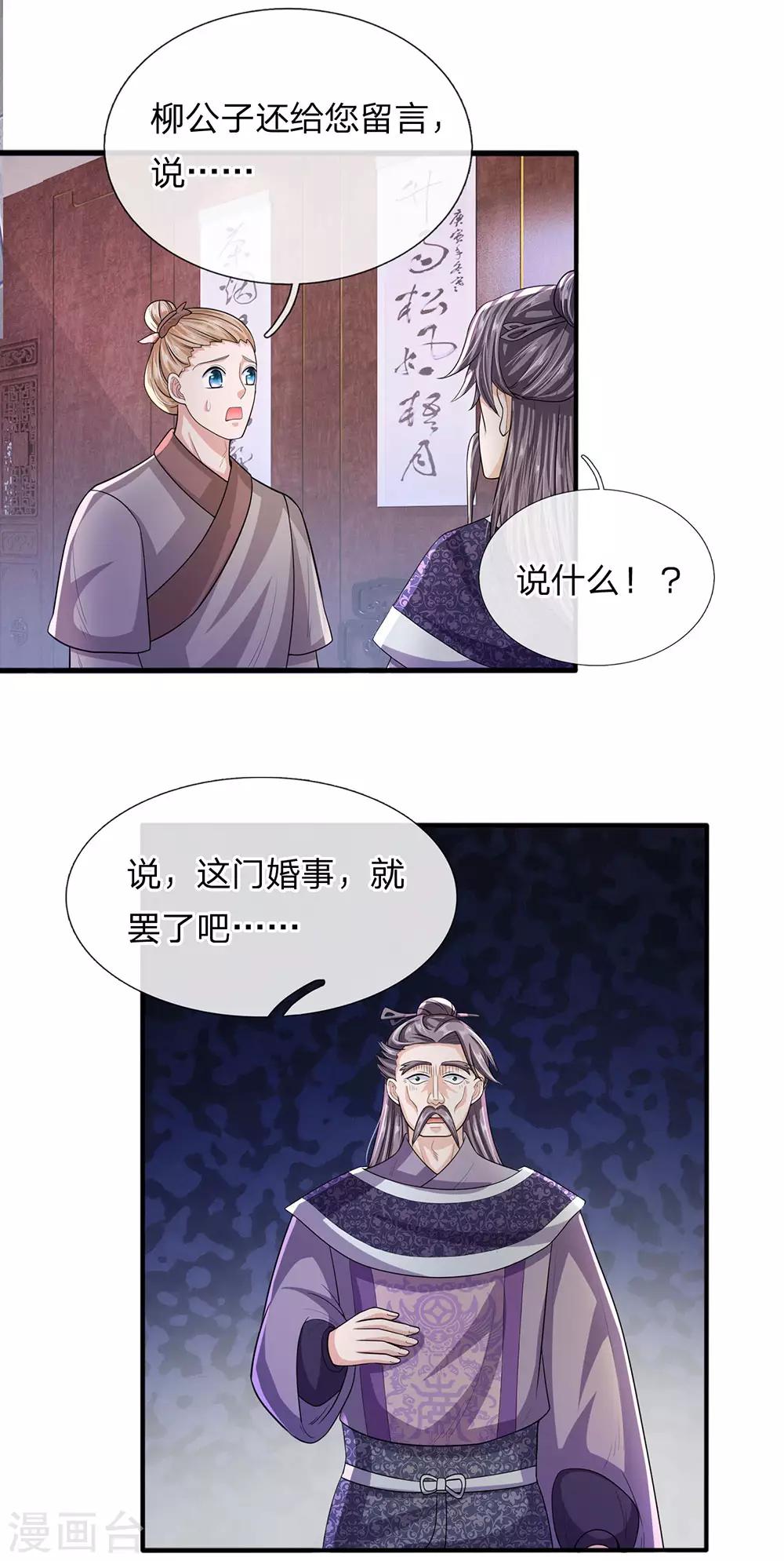 第23话 如若不去，灭你满门4