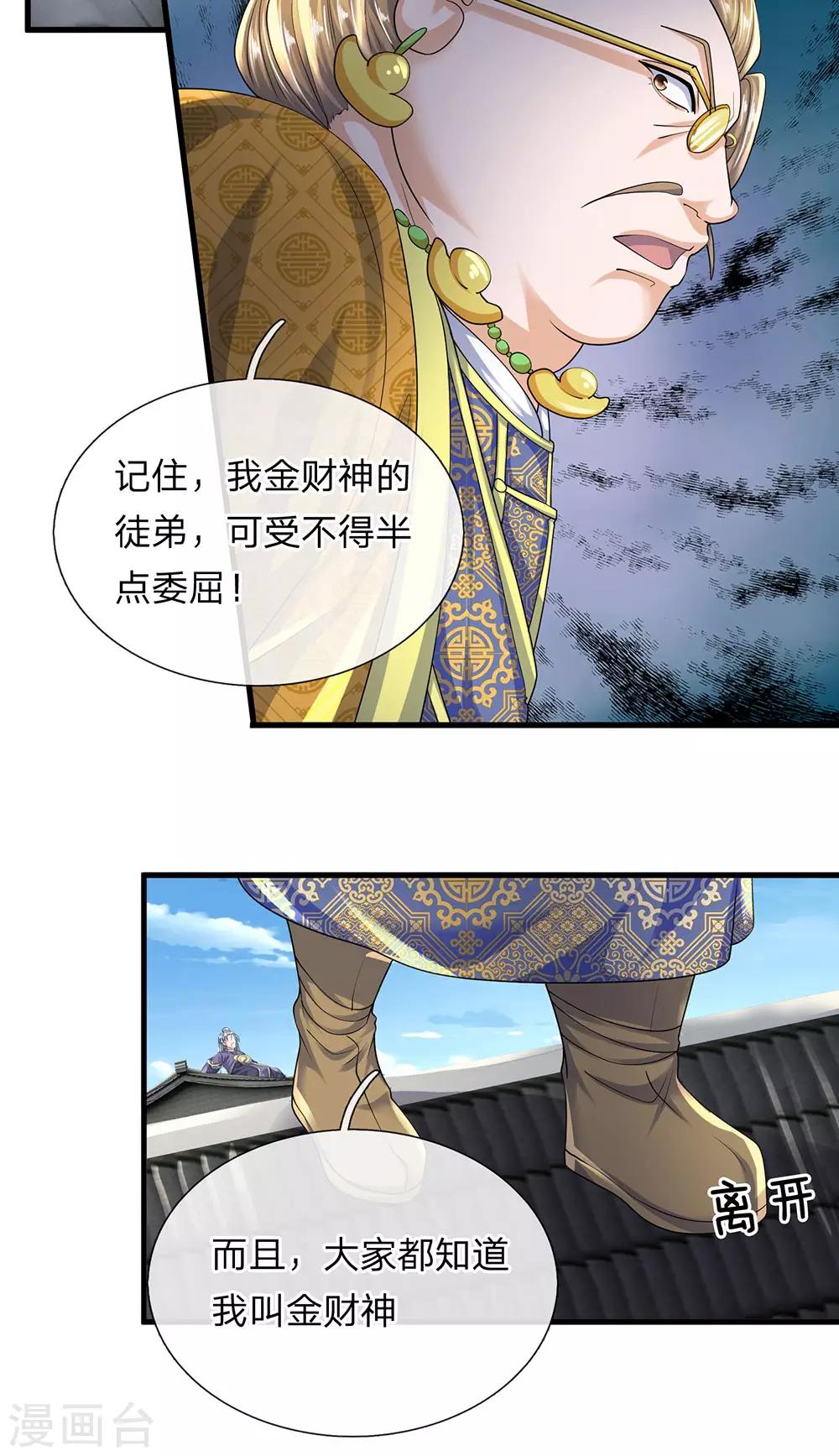 第92话 我的徒弟，不受委屈13