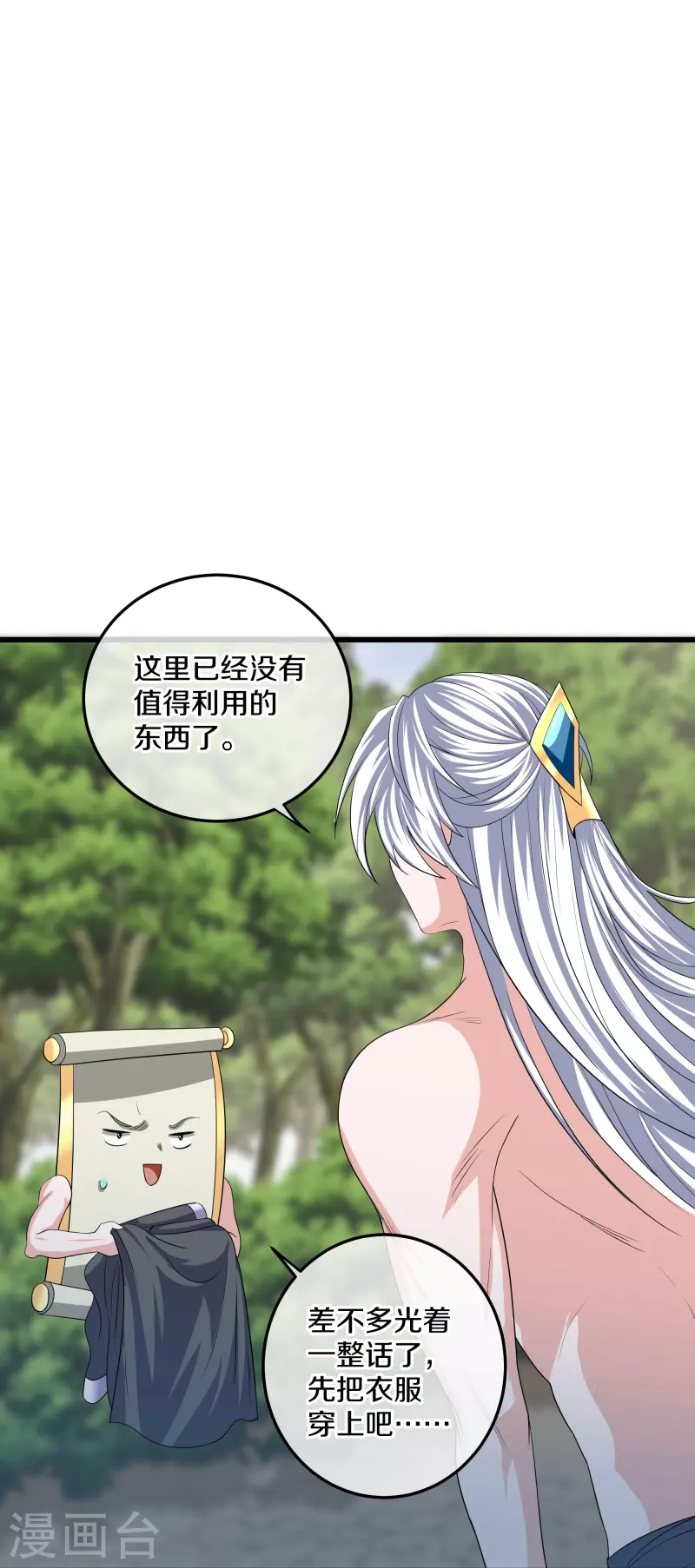 第317话 吞灵大阵16