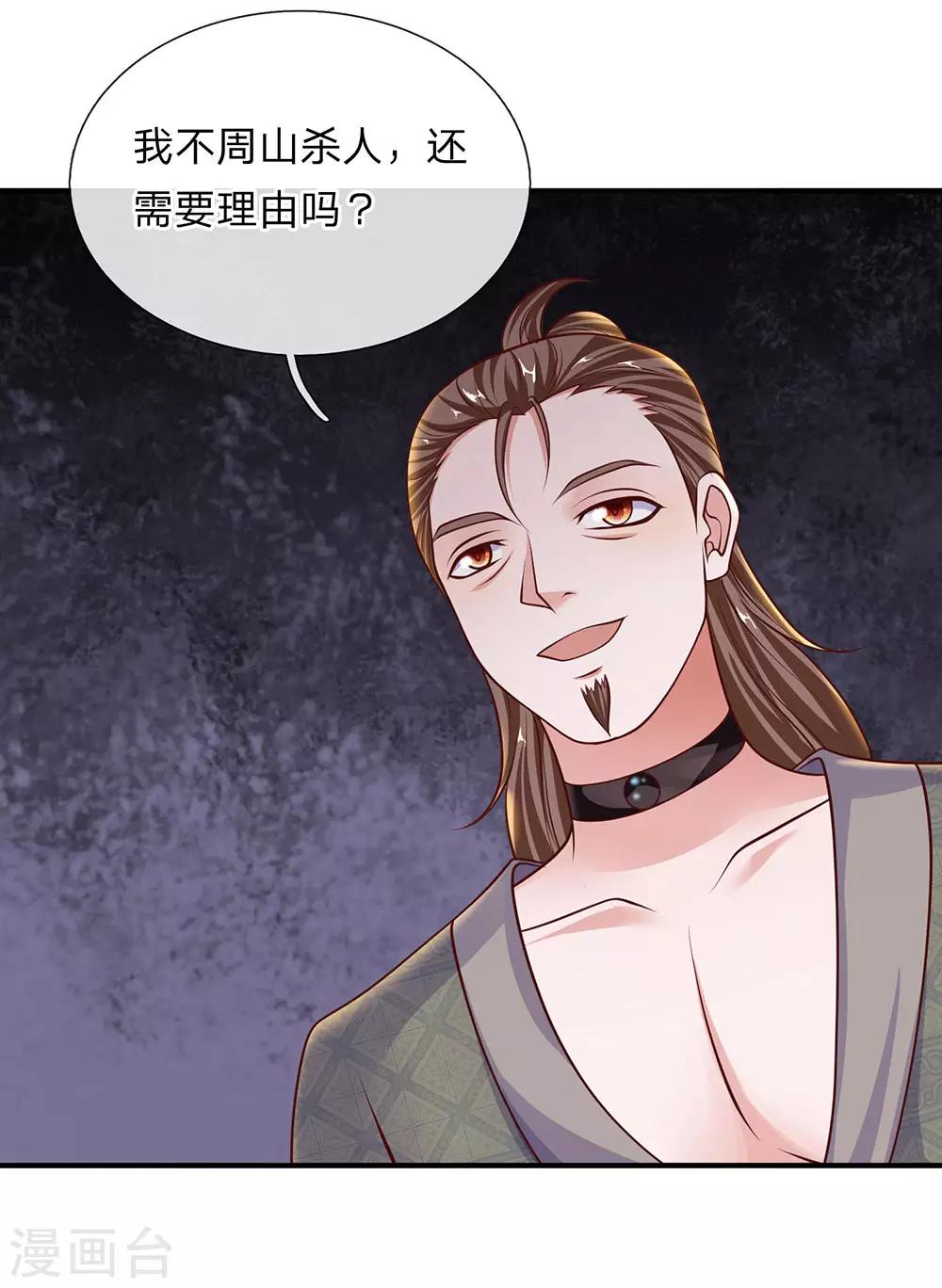 第118话 无冤无仇，爲何杀我9