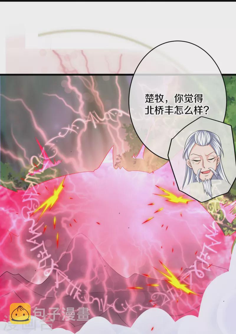 第296话 锁妖塔，收！9
