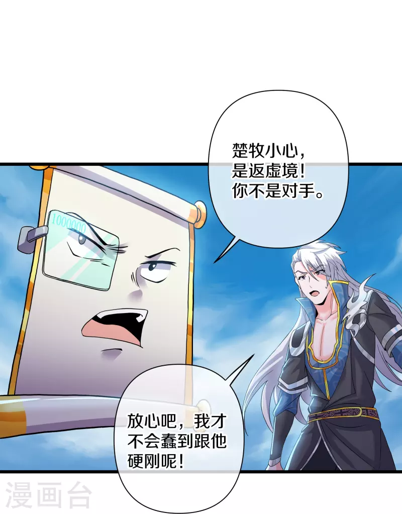 第290话 碰瓷？追杀！28