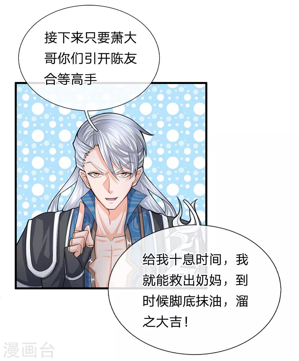 第81话 大难临头，无暇顾及10