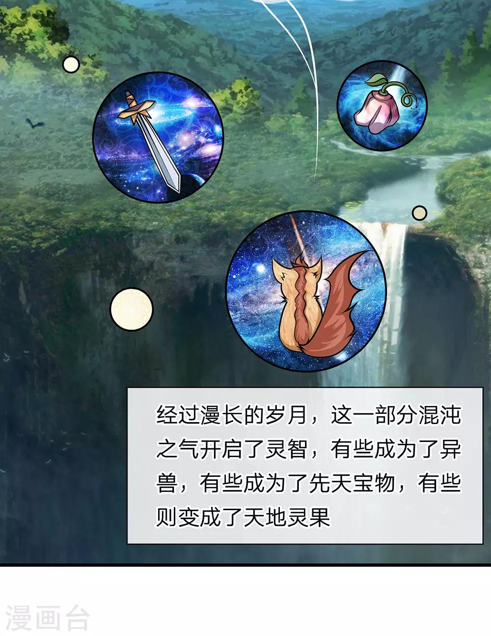 第24话 天地精华，凝聚而成5