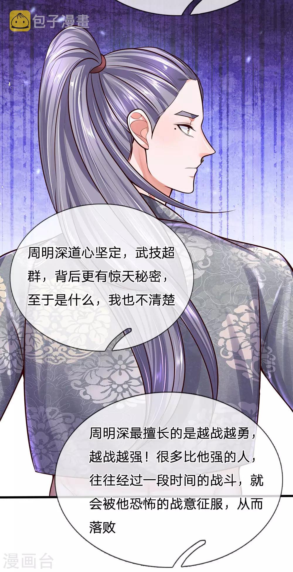 第147话 提神醒脑，强身健体23