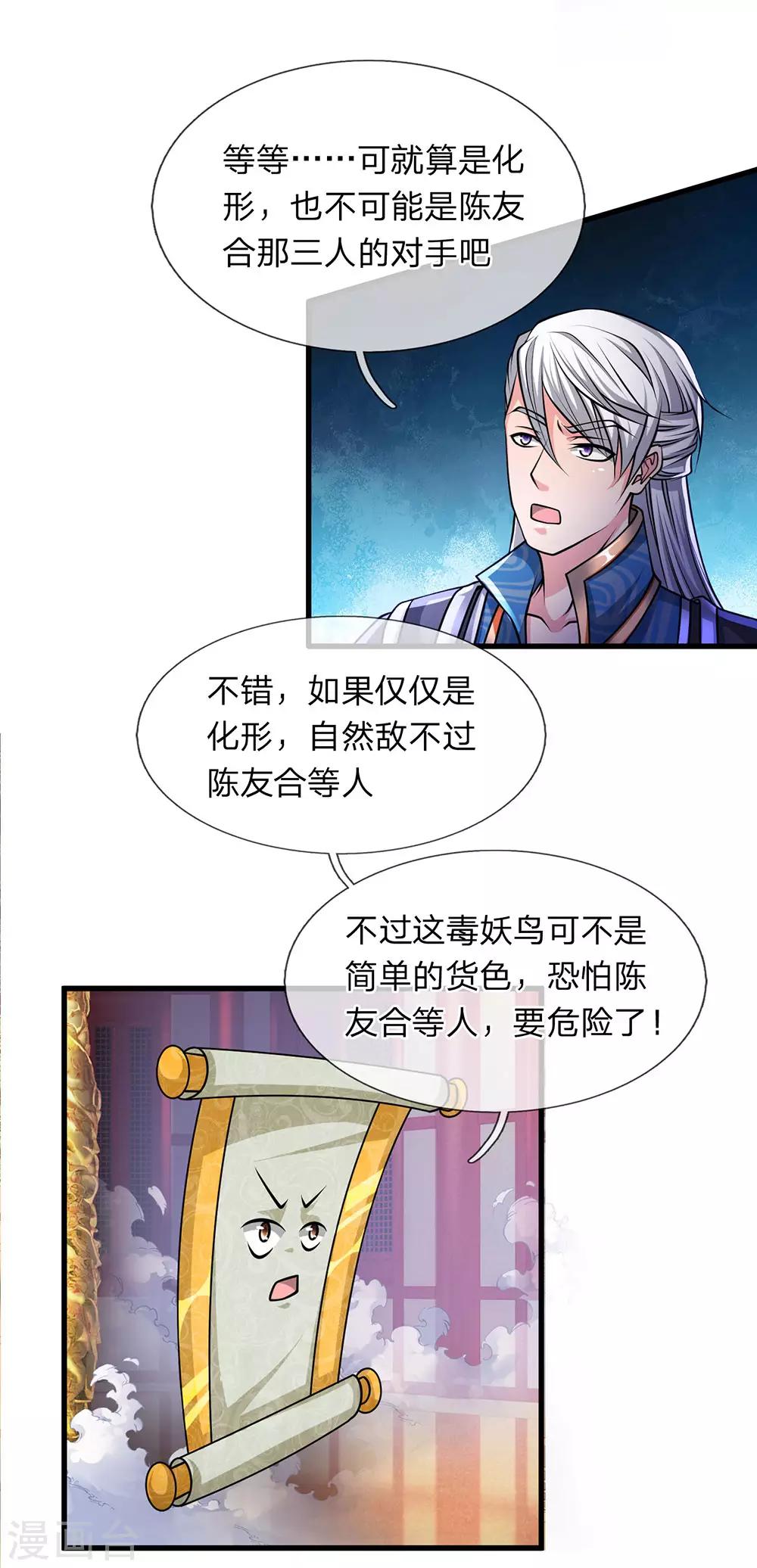 第54话 事不宜迟，赶快出发2