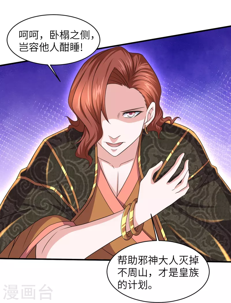 第268话 邪神降世！12