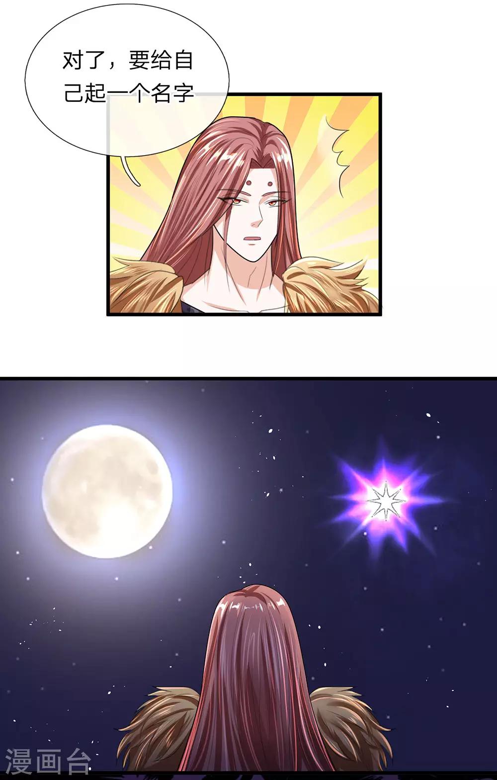第36话 畜生变人，取名邪星10