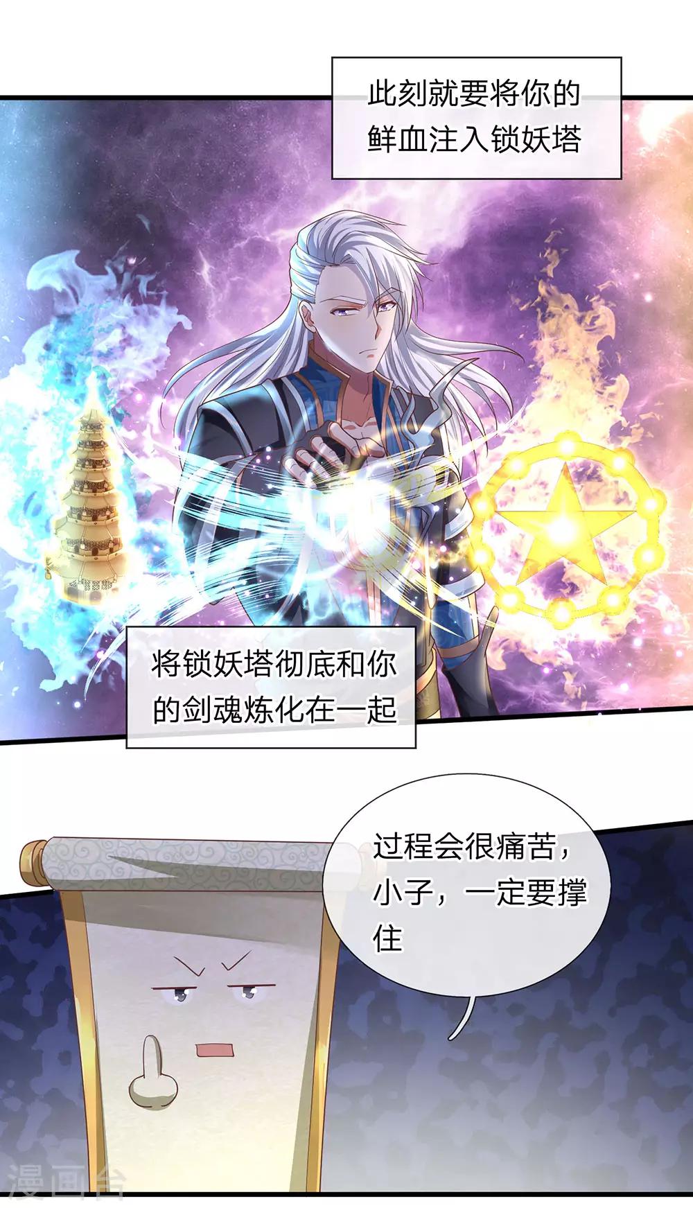第51话 利用秘法，引出剑魂5