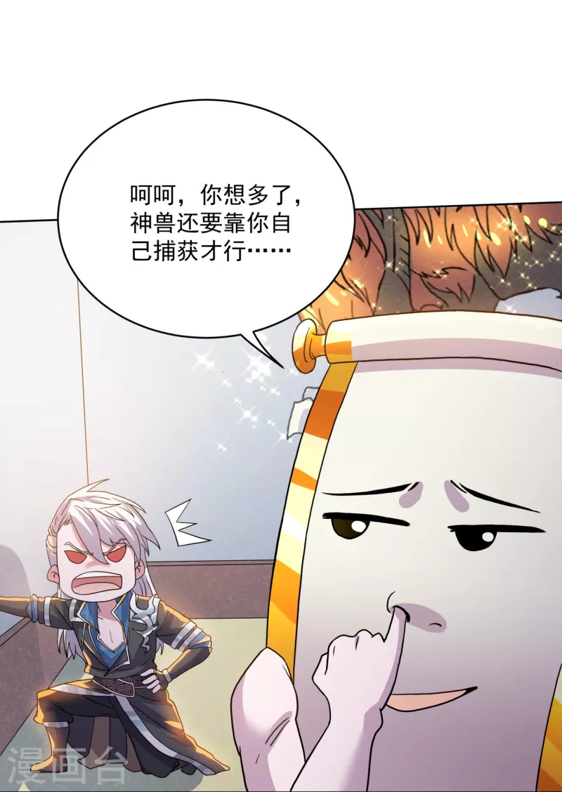 第297话 神兽到手？11