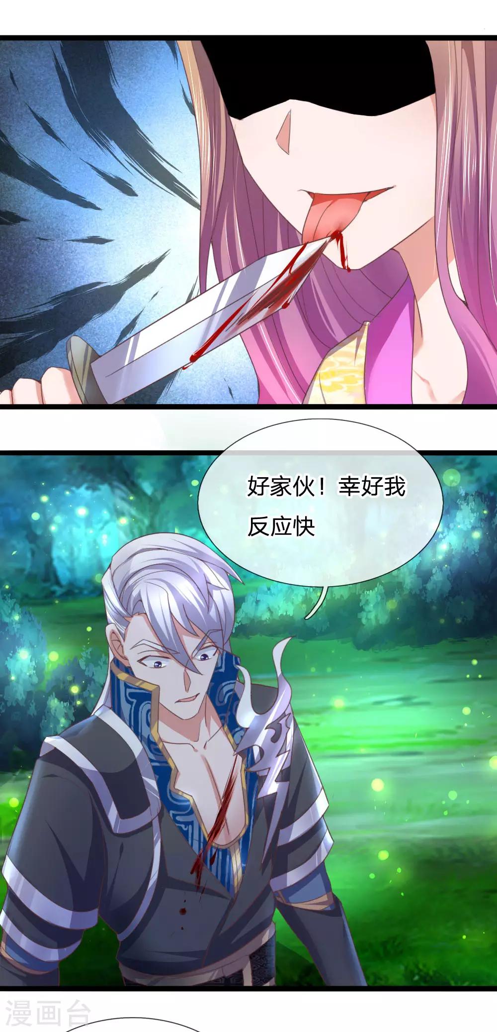 第105话 救命之恩，拔刀以报11