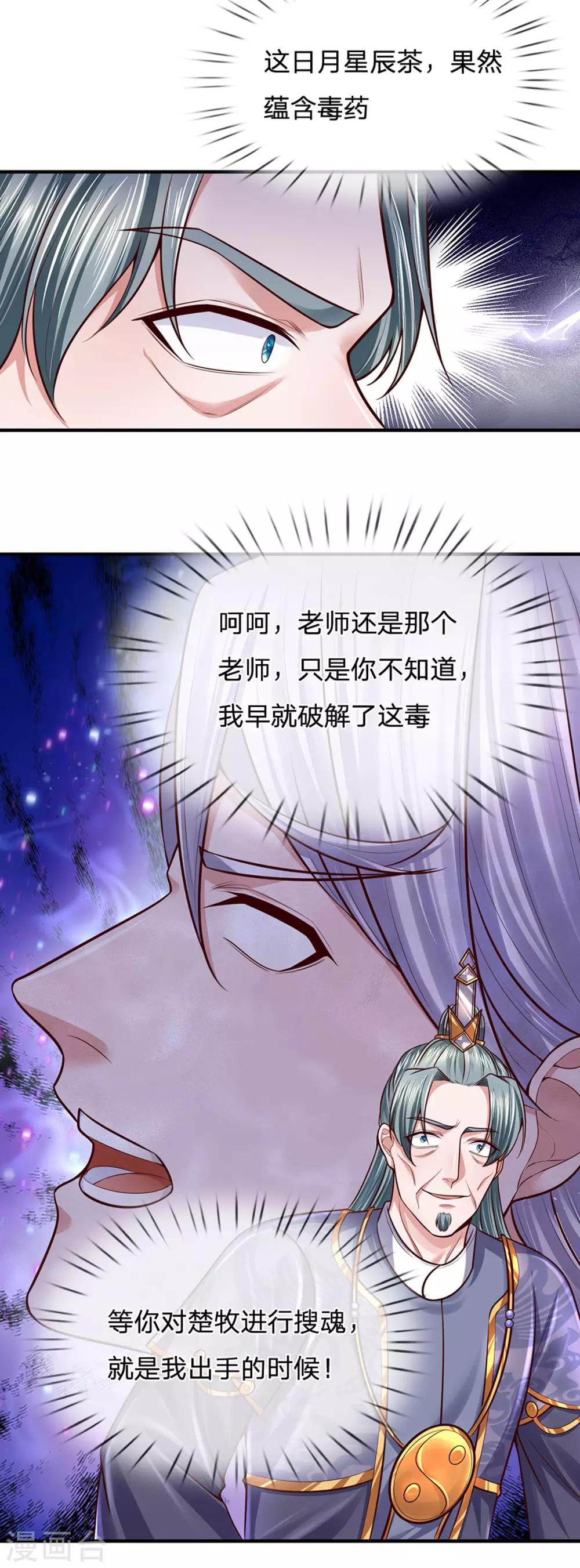 第154话 各怀鬼胎19