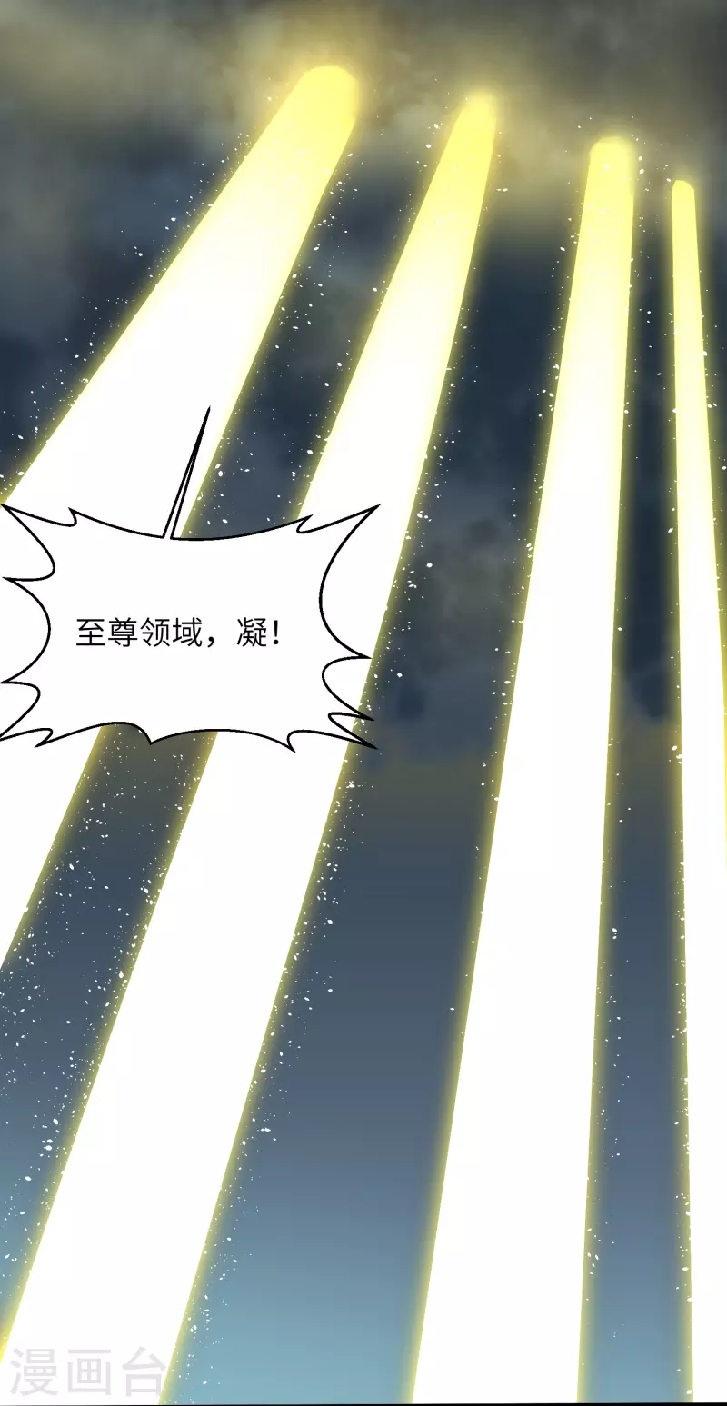 第277话 至尊领域，凝！11