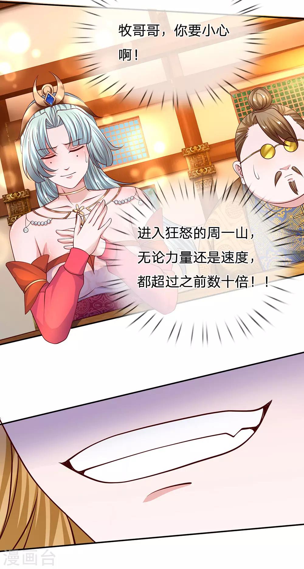 第142话 情绪狂怒，实力大增20