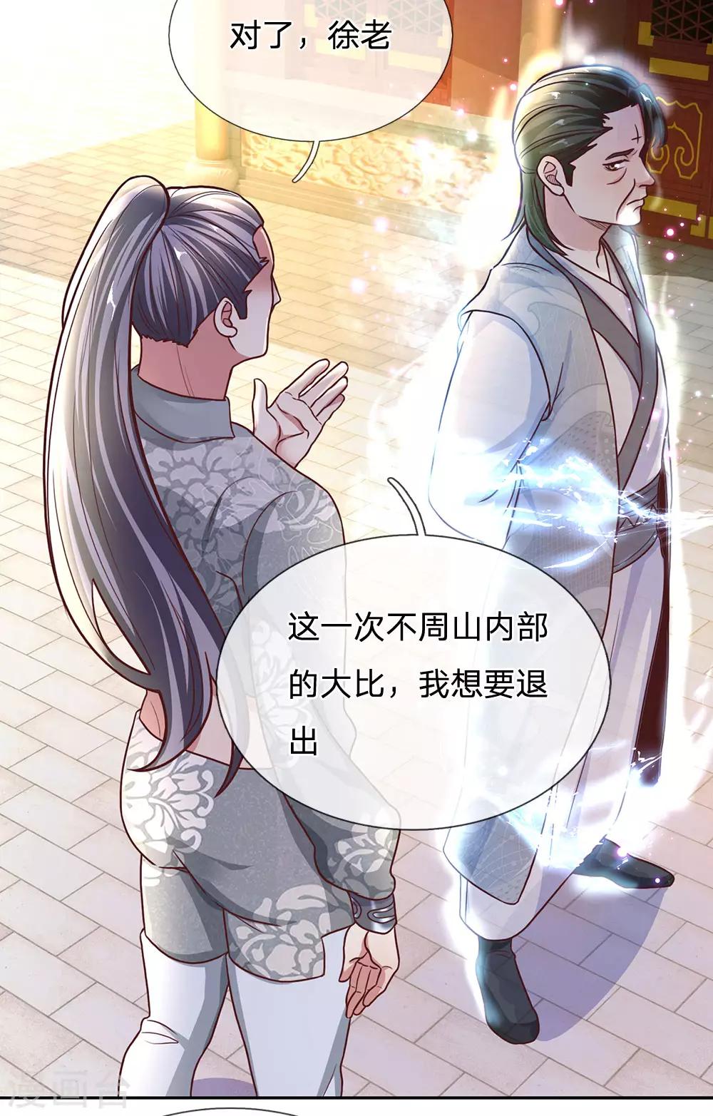 第134话 内部大比，决定退出3