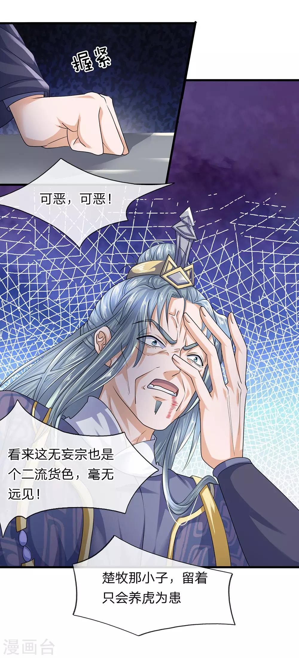 第92话 我的徒弟，不受委屈15