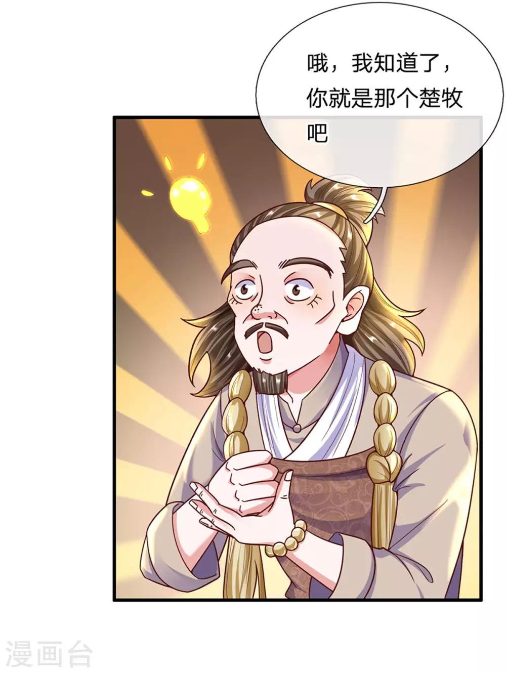 第156话 弟子兑换室15