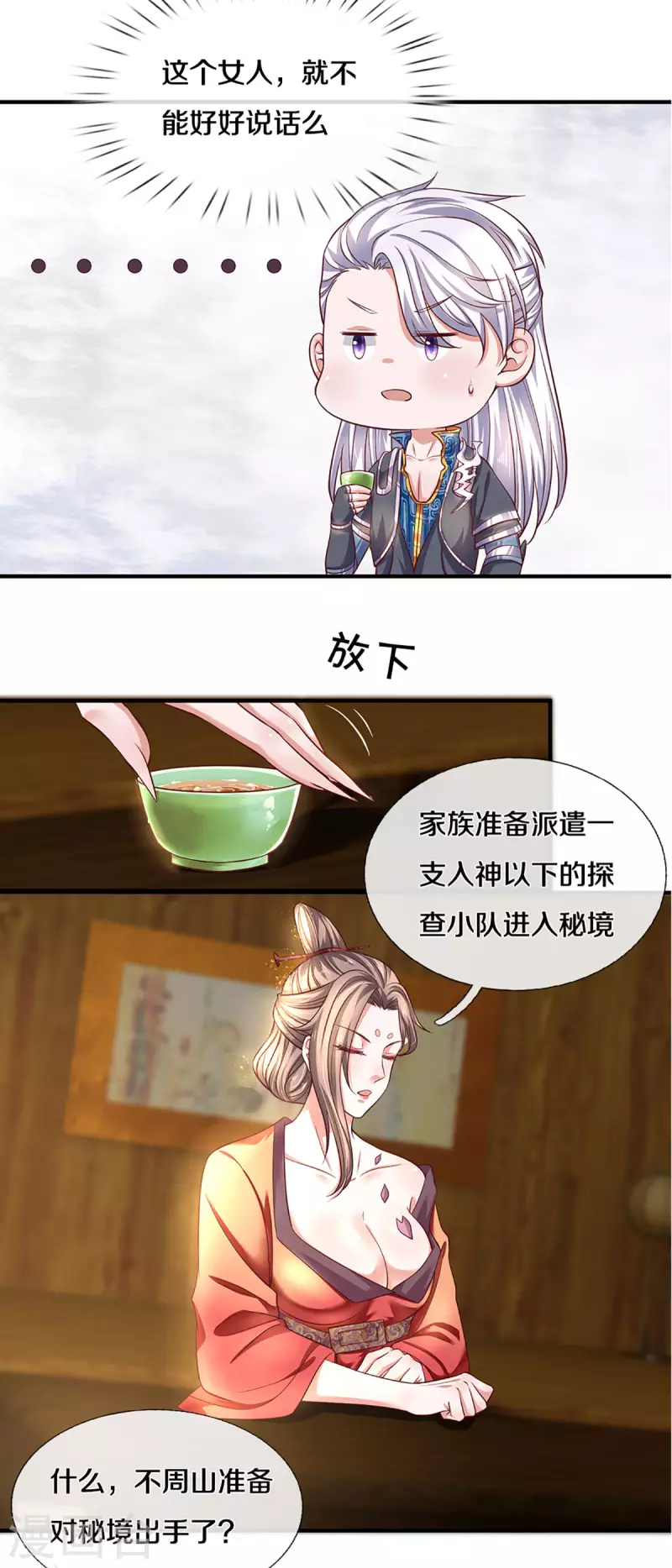 第211话 一仙长老的请求11