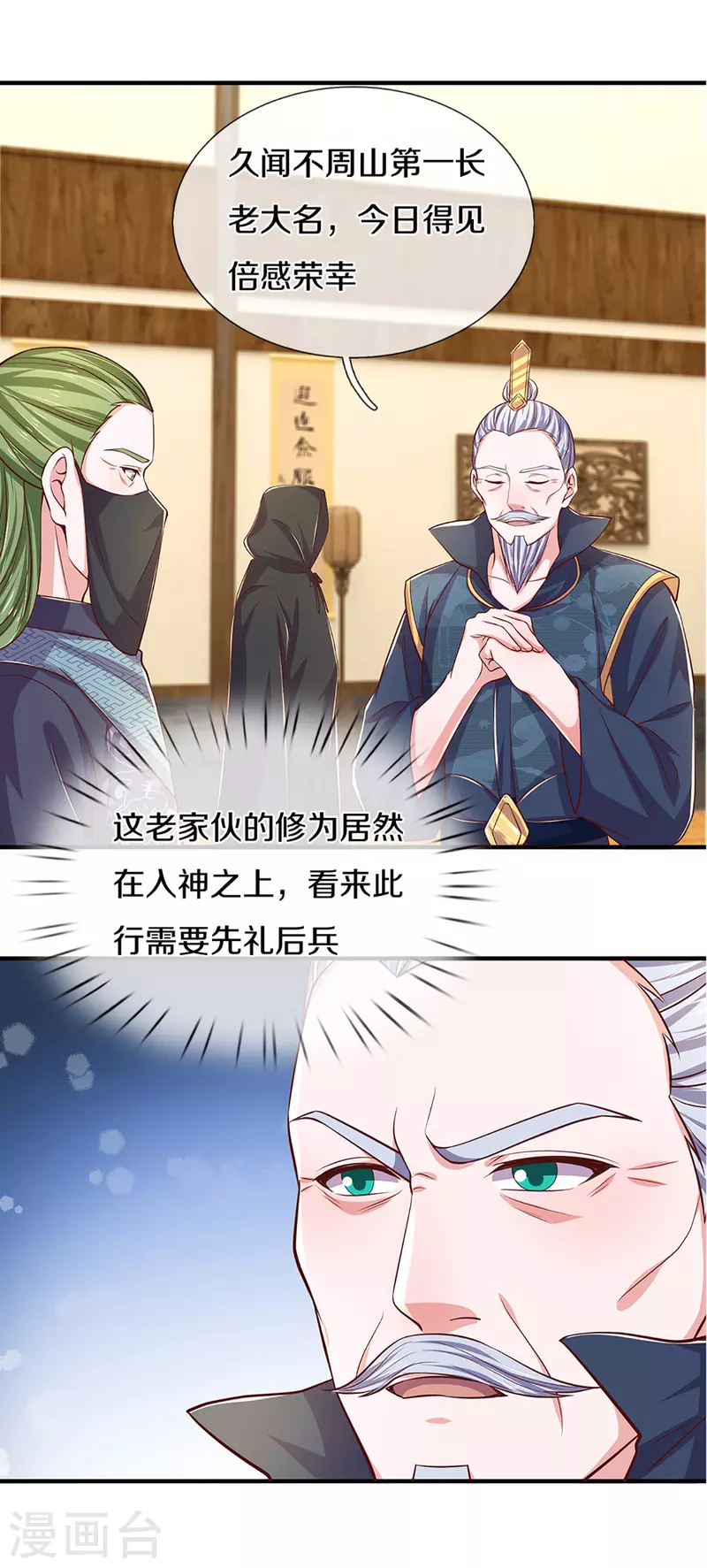 第212话 先礼後兵30