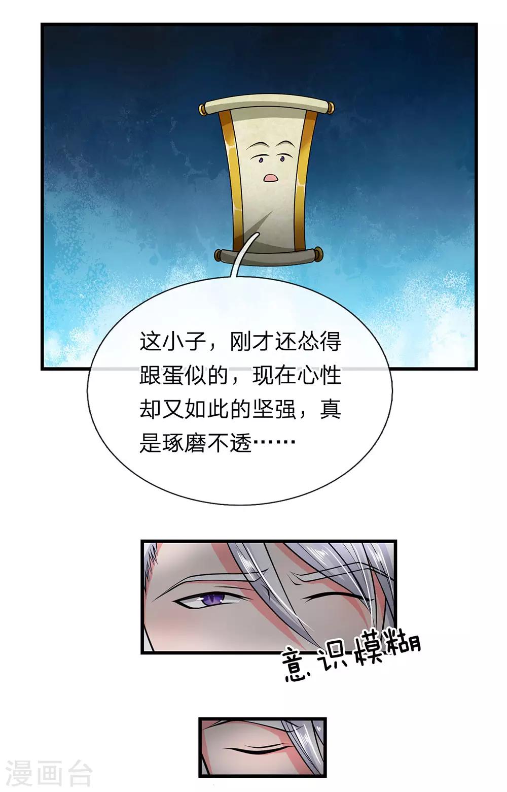 第6话 历经苦痛，修爲提升8