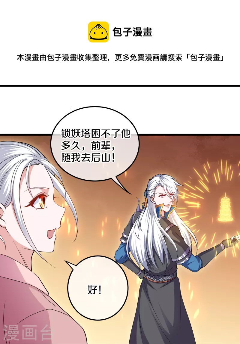 第300话 锁妖塔显神威10