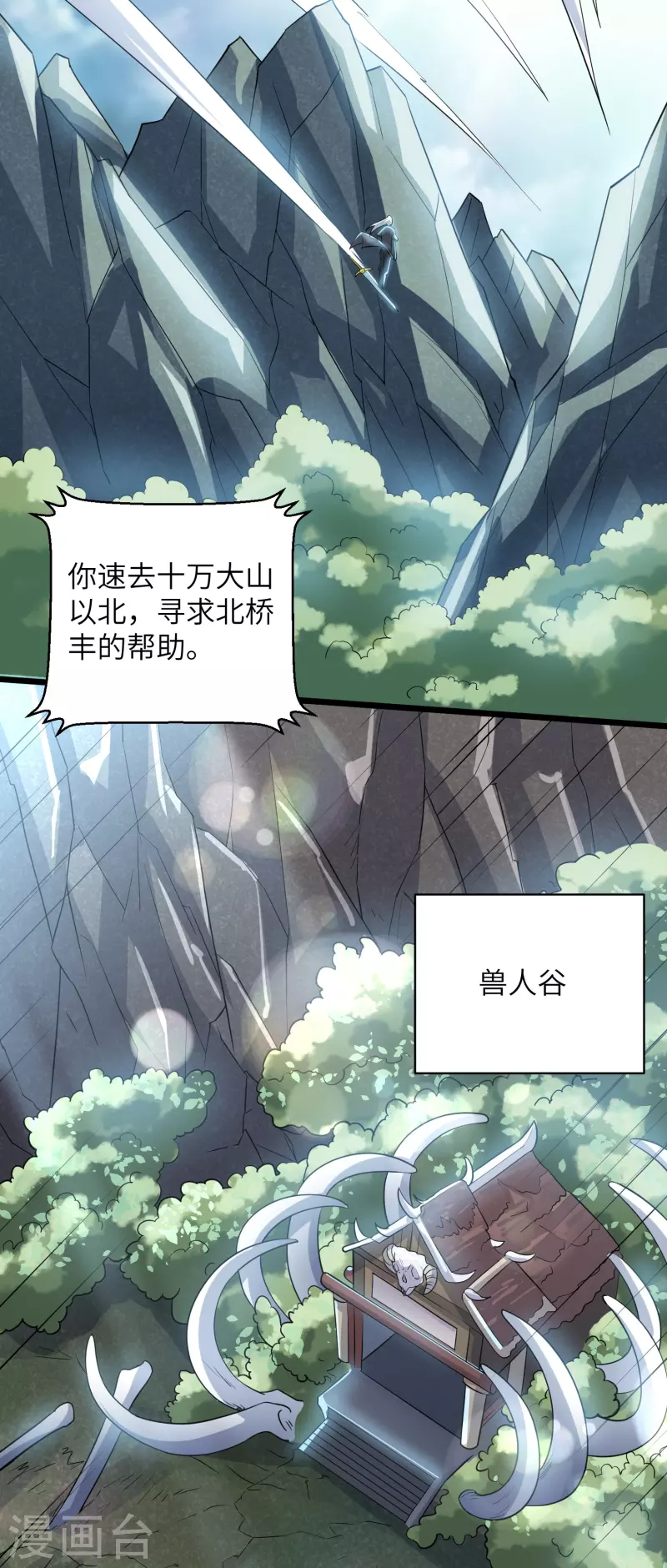 第285话 战！兽人谷8