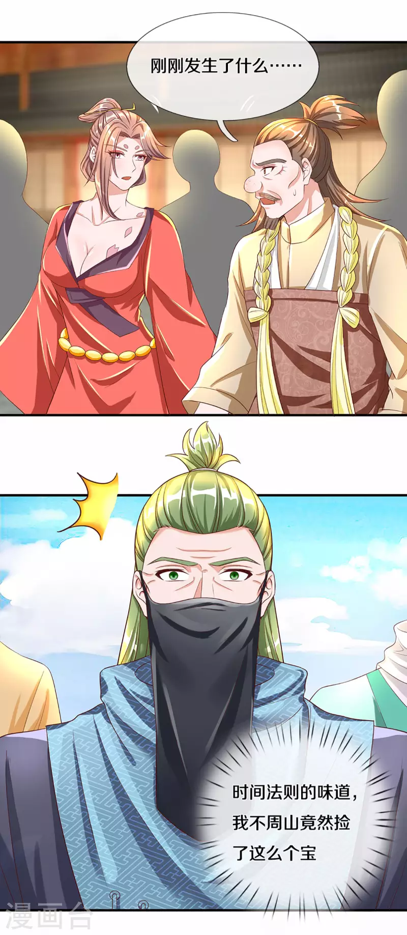 第219话 这里可是不周山12
