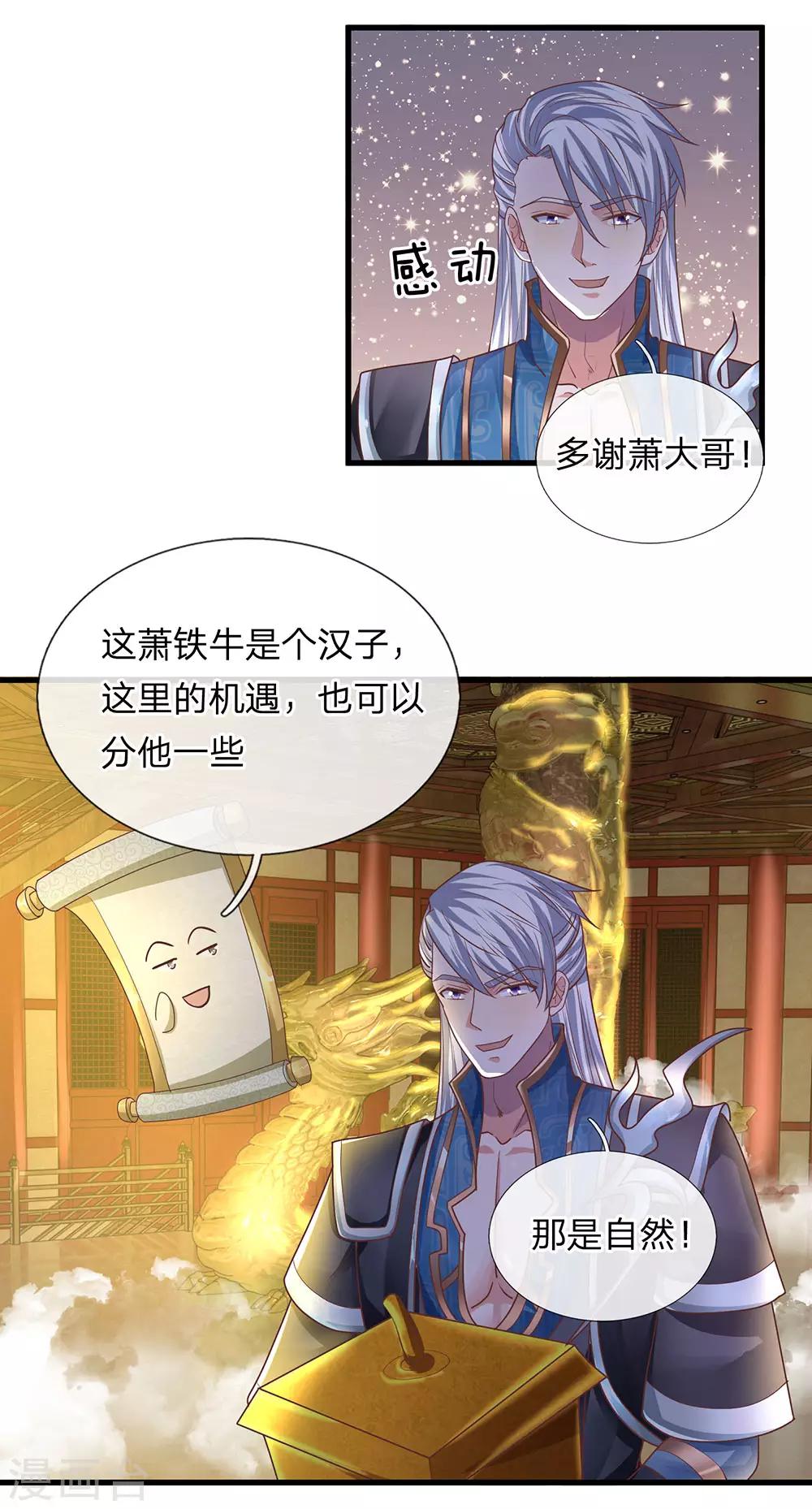 第49话 滴入精血，助你炼化7