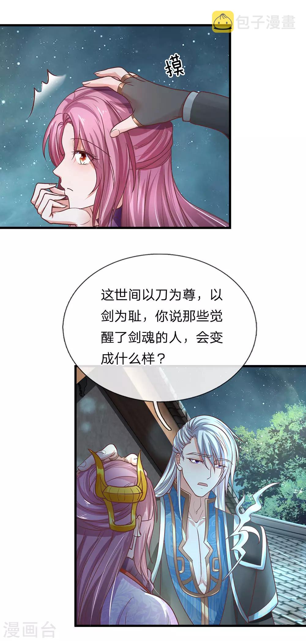 第1话 剑者卑微，九星刀魂20